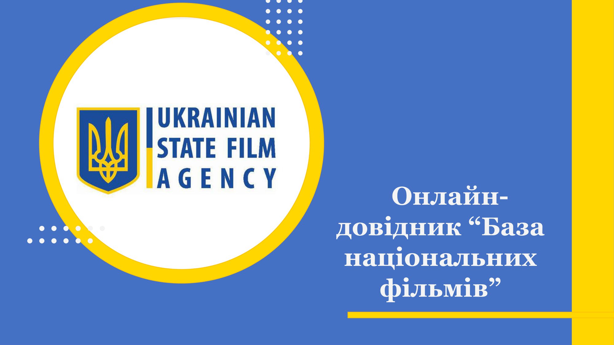 110 років українського кінематографу: Держкіно створило онлайн-базу українських фільмів з 1911 до 2020 року