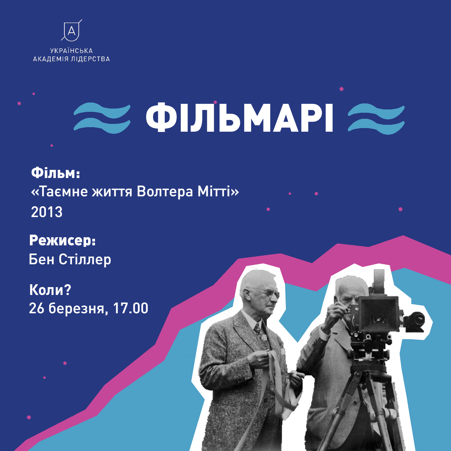 У Маріуполі проведуть зустріч українського кіноклубу