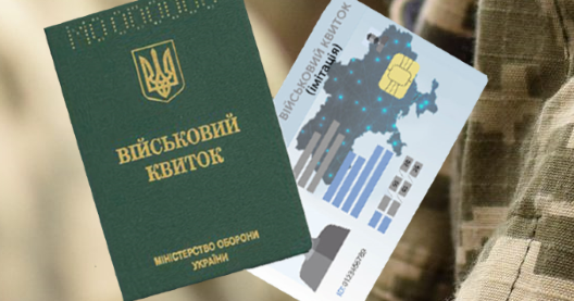Е-військовий квиток: в Україні відмовляються від звичних документів