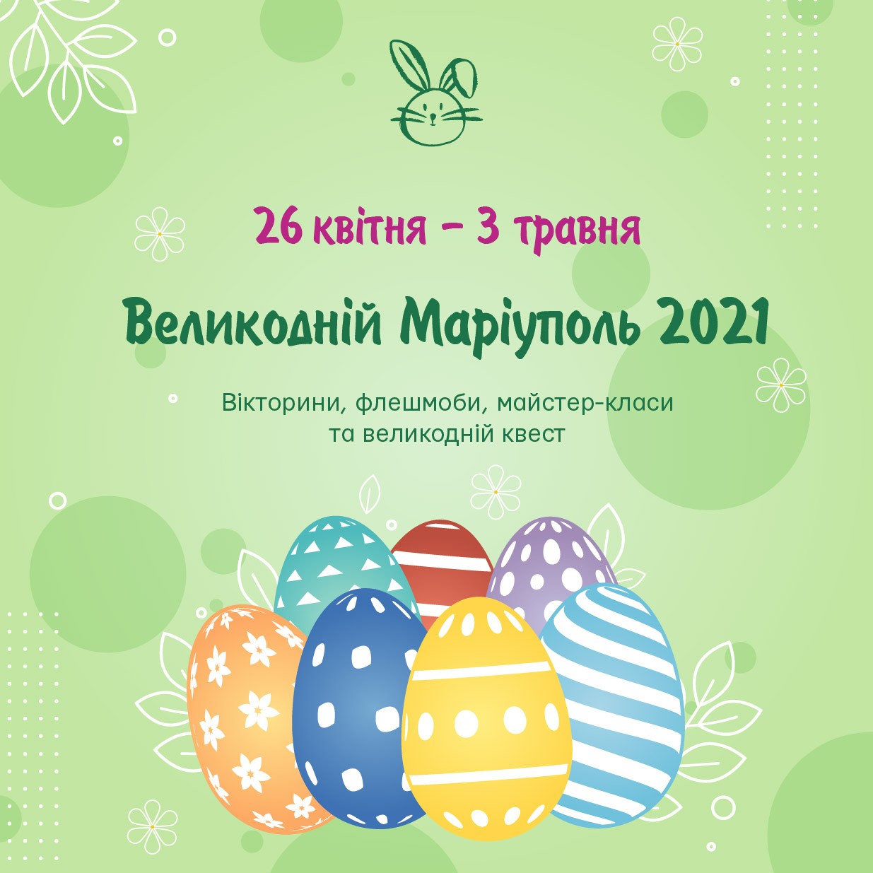 Великодній марафон в Маріуполі: став відомий розклад святкових заходів