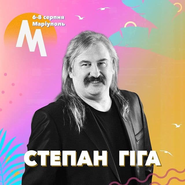 Хедлайнер маріупольського фестивалю MRPL-2021 Степан Гіга