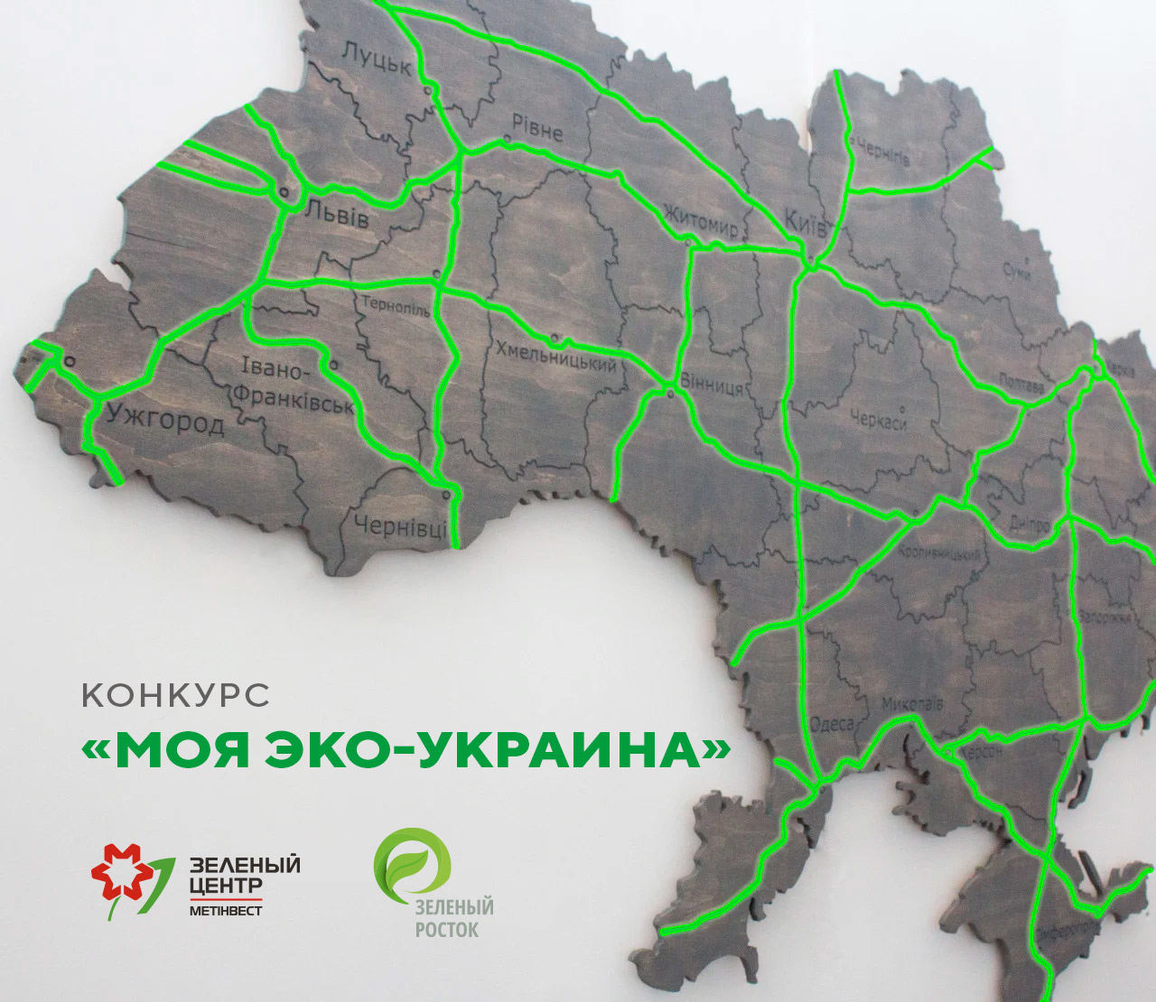 «Моя еко-Україна»: для юних екологів і їх батьків новий конкурс від «Зеленого паростка»