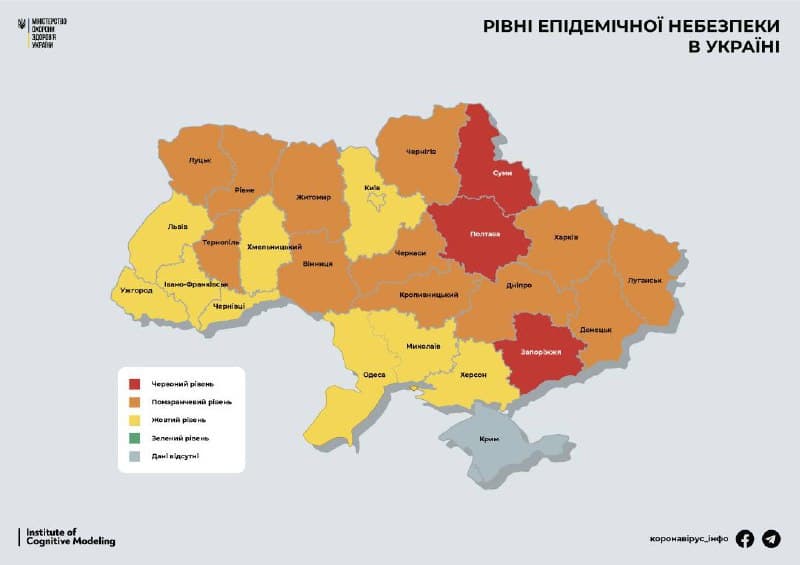 В Україні скорочується кількість регіонів «червоної» зони