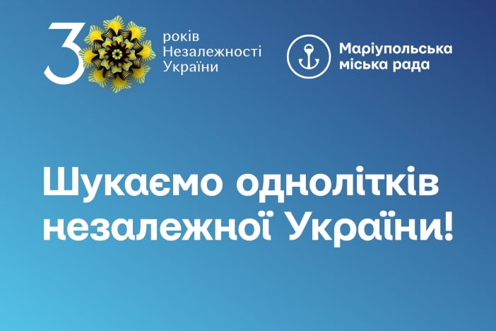 «Маріуполь-30»: залишилося два дні до кінця прийому заявок