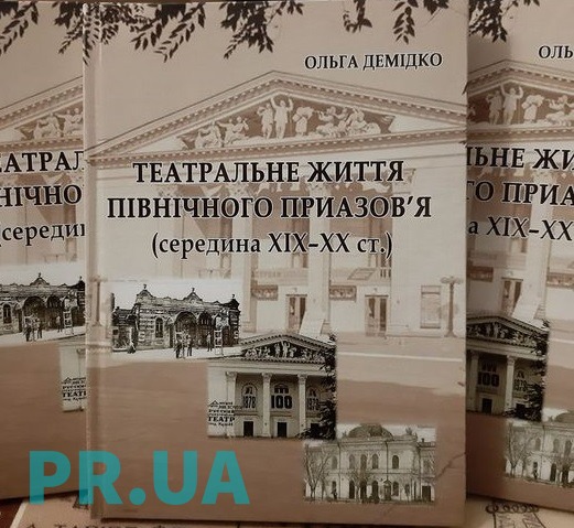 У Маріуполі видано монографію з історії театру північного Приазов'я (ФОТО)