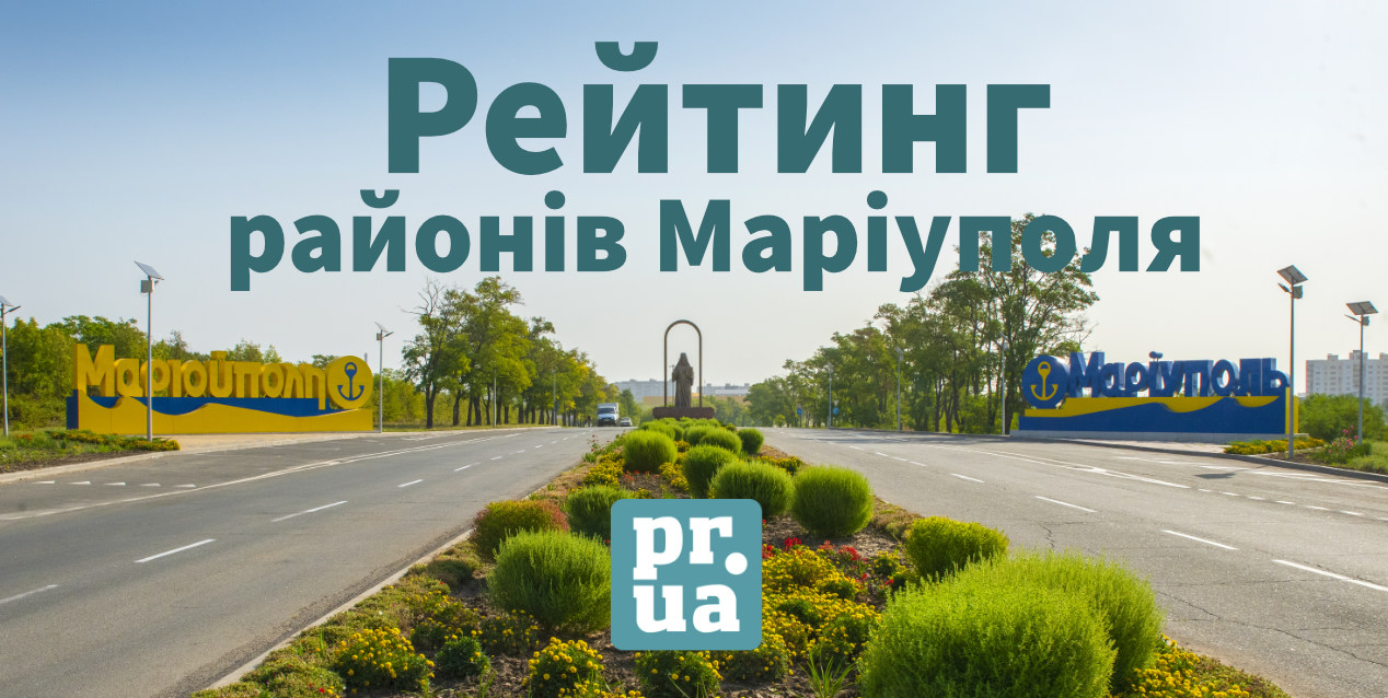 Рейтинг районів Маріуполя – маріупольці можуть поставити питання главам райдміністрацій у прямому ефірі