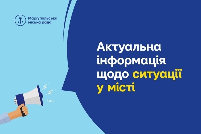 У міськраді повідомили про ситуацію в Маріуполі: водопостачання та теплопостачання здійснюються в штатному режимі